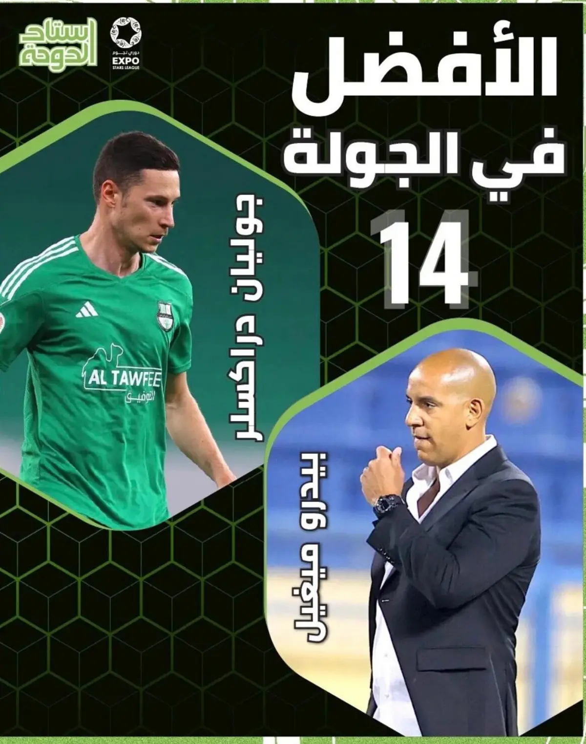 Imagem de contexto do artigo Pepa eleito treinador da jornada no campeonato do Catar