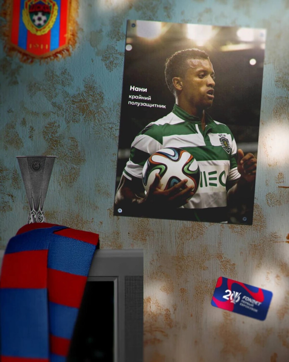 Imagem de contexto do artigo Nani, Polga e Rogério nos festejos do CSKA pelos 20 anos da conquista da Taça UEFA em Alvalade